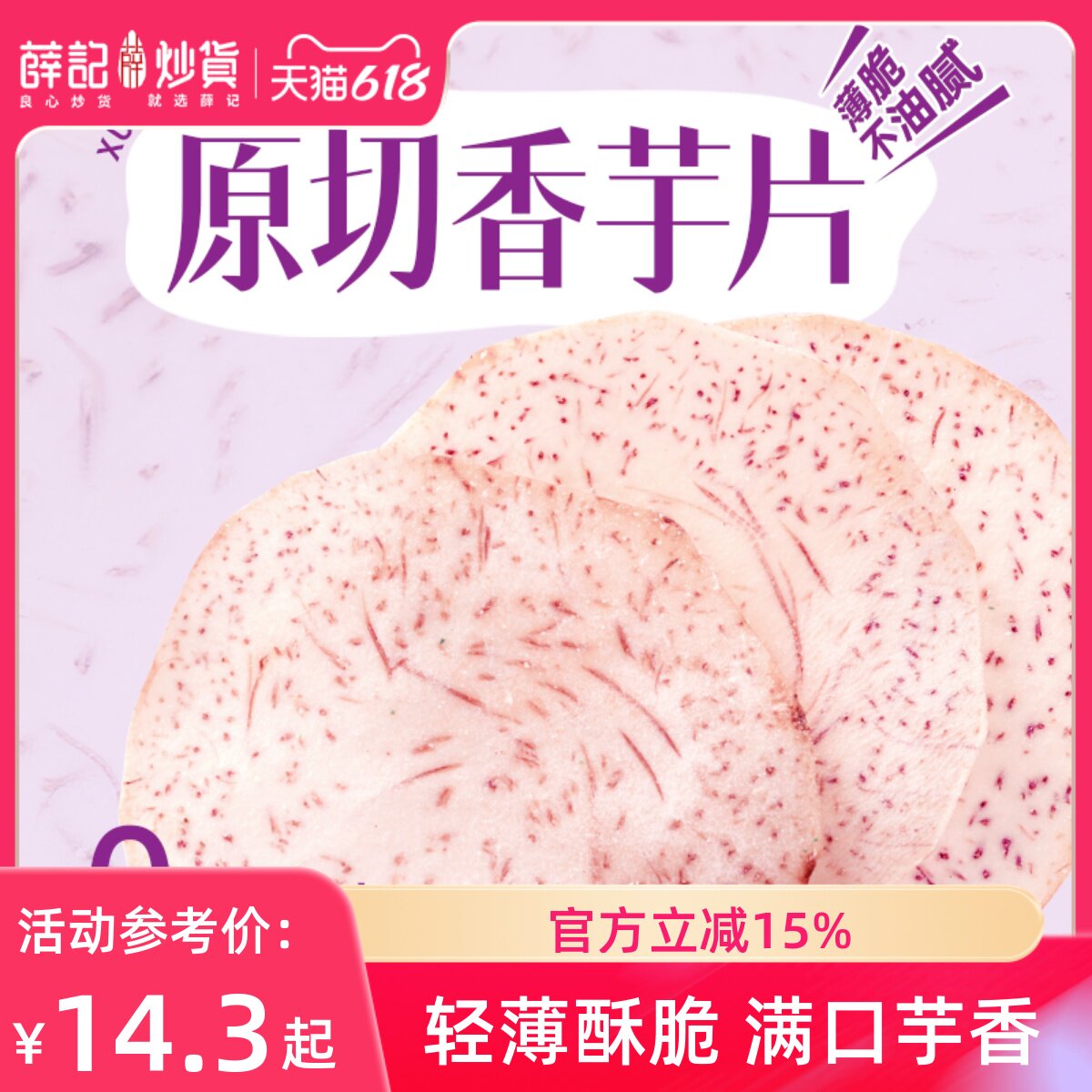 薛记炒货 香芋片60g青柠/椒盐原切芋头薯片袋装香芋脆片休闲零食
