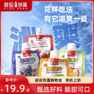 3袋水果果汁 薛記炒貨果汁飲料黃桃果汁藍莓果汁凍梨果汁250ml