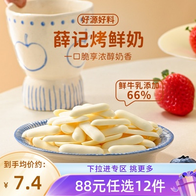 薛记炒货烤鲜奶46g*1袋