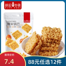 薛记炒货肉松蛋黄锅巴糯米蛋黄锅巴120g 88元 袋零食 任选12件