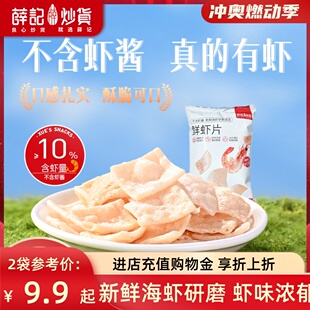 薛记炒货 5袋膨化零食休闲食品小吃怀旧薯片解馋小吃 鲜虾片50g