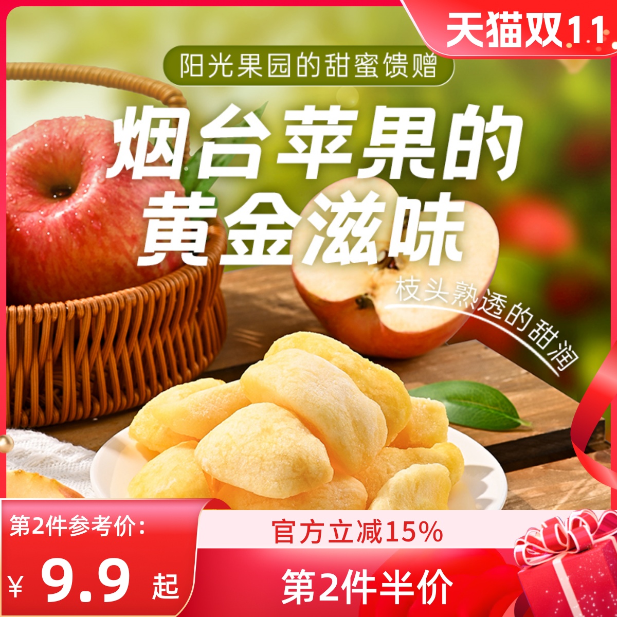 薛记炒货苹果干88g*2 办公室休闲小零食果脯蜜饯水果干