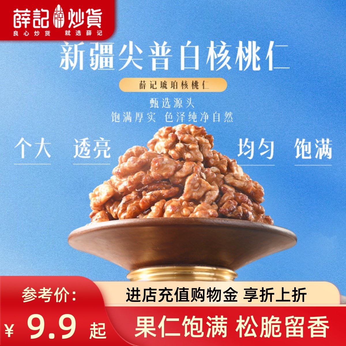 薛记炒货 琥珀核桃仁100g坚果熟核桃仁新疆核桃肉休闲办公室零食,零食/坚果/特产,核桃仁,淘宝优惠券,粉丝福利购,淘宝优惠卷