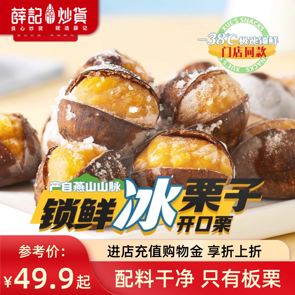 薛记炒货冰栗子430g*2袋