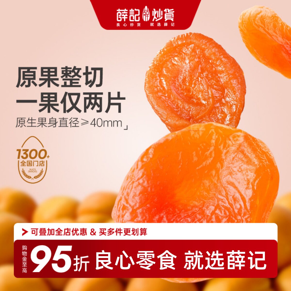 薛记炒货新品金太阳杏干无核酸甜解腻独立包装蜜饯果脯休闲零食