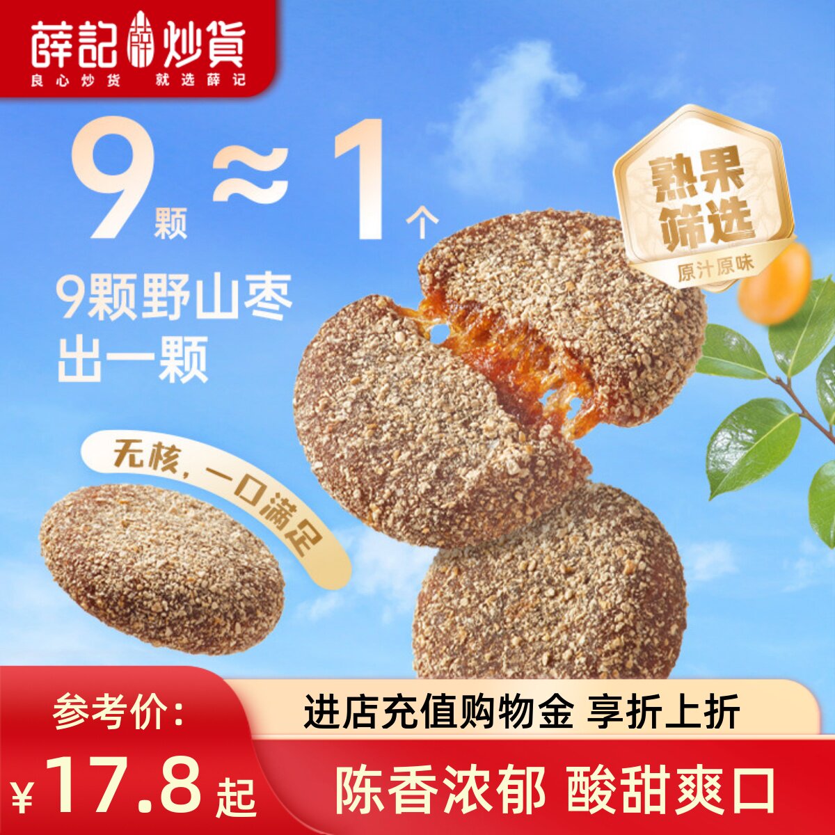 薛记炒货 擂枣饼200g*3袋陈皮味南酸枣野生酸甜开胃网红追剧零食