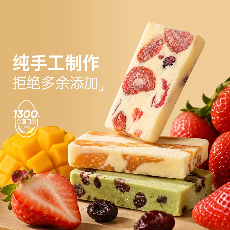薛记炒货新品轻乳系列138g茉莉乌梅芒果莓果奶糕牛轧水果干