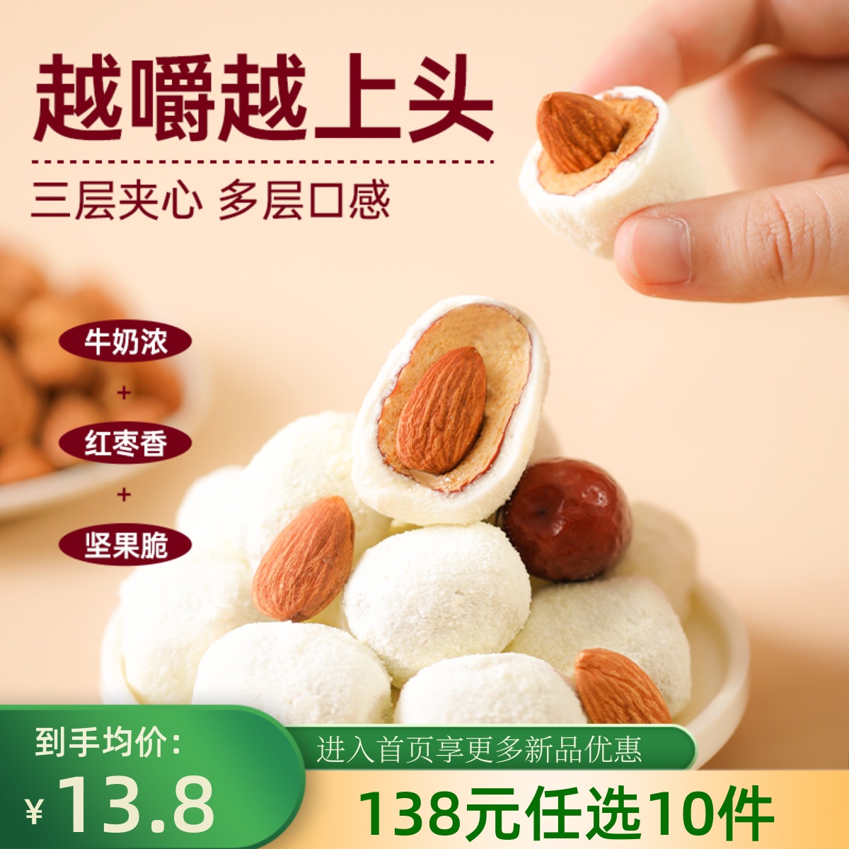 【138元任选10件】薛记炒货 奶枣66g/袋巴旦木夹心奶酪新疆红枣