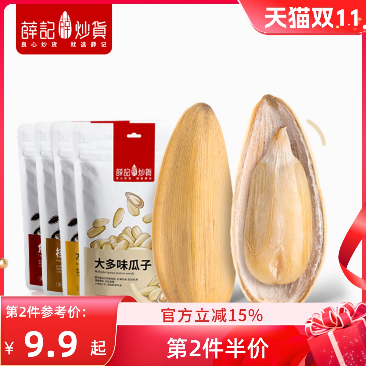 薛记炒货焦糖水煮藤椒坚果仁