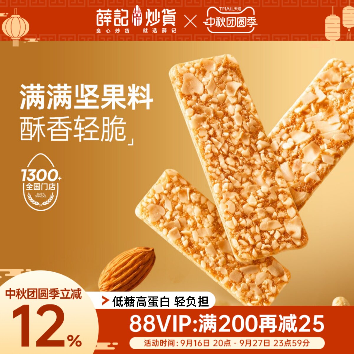 薛记炒货 火麻仁山药坚果脆片108g/盒药食同源坚果饼干低糖高蛋白