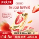 薛记炒货 袋羽衣甘蓝味雪花酥奶香草莓冻干 草莓奶芙95g