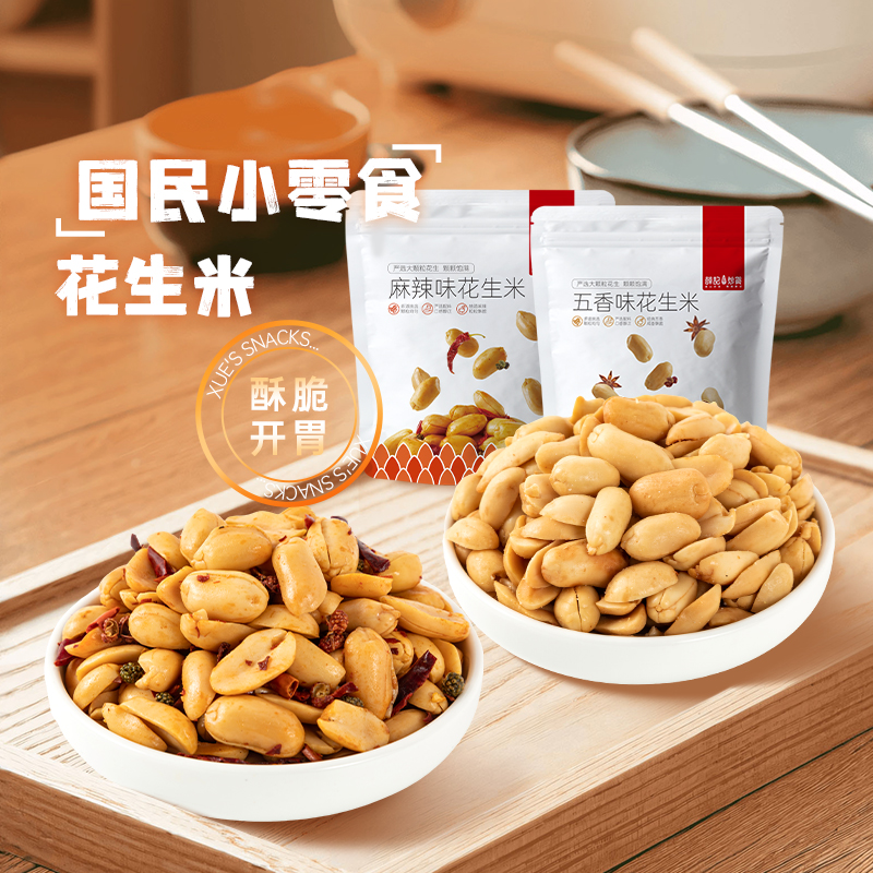 薛記炒貨 花生米210g/袋五香味麻辣味下酒菜零食