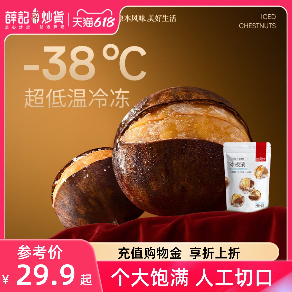 【冰袋锁鲜】薛记炒货冰栗子430g烤栗子两吃甘栗仁即食冻板栗冷链