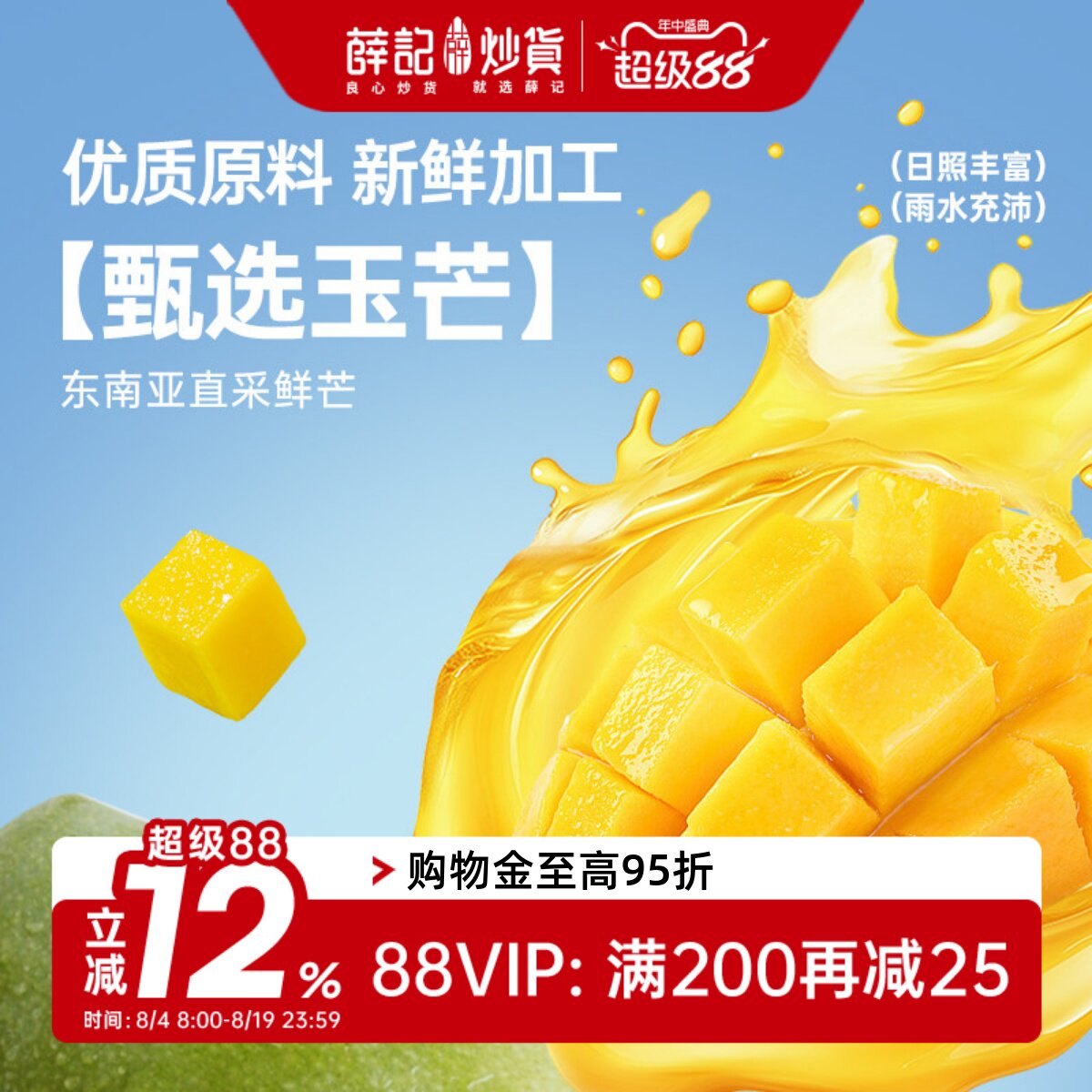 薛记炒货青芒条88g鲜果原切酸甜芒果干网红解馋休闲零食