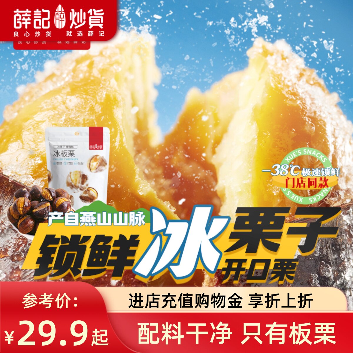 薛记炒货冰栗子430g烤栗子两吃甘栗仁即食冻板栗冷链