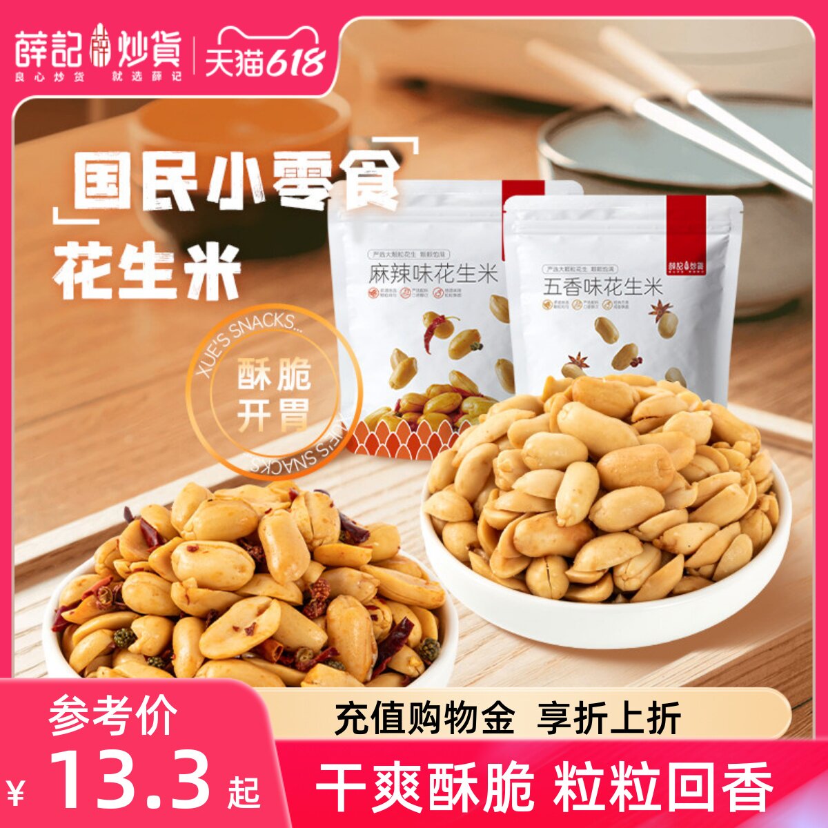 薛记炒货 花生米210g/袋五香味麻辣味下酒菜零食