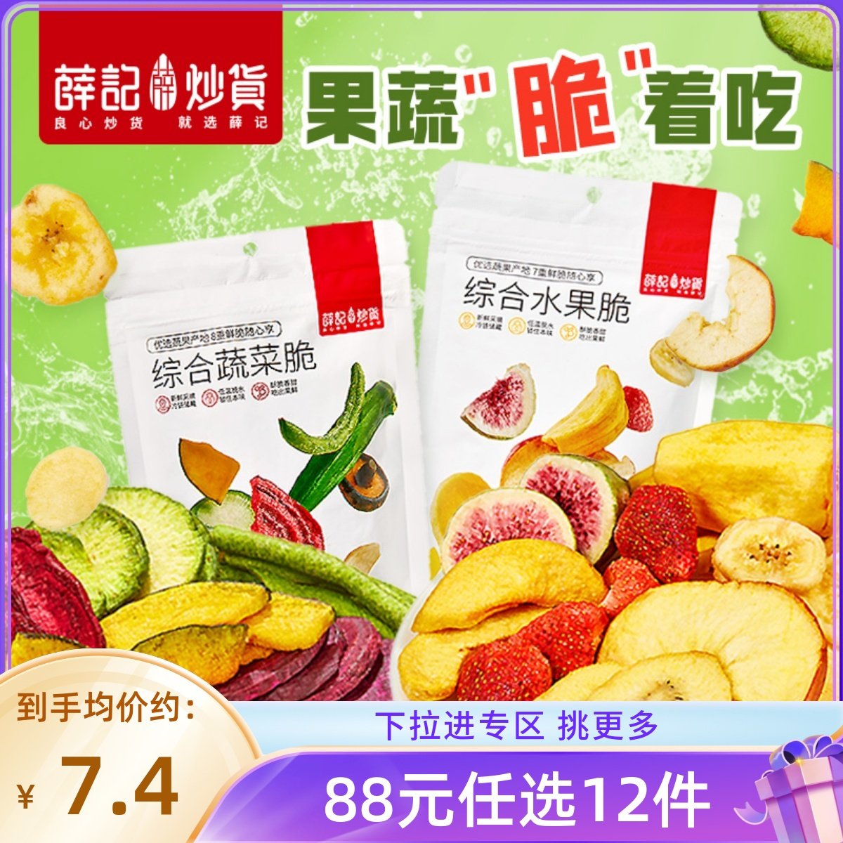 【88元任选12件】薛记炒货 综合果蔬脆水果干蔬菜干混合装