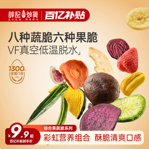 综合果蔬脆蔬菜干水果干