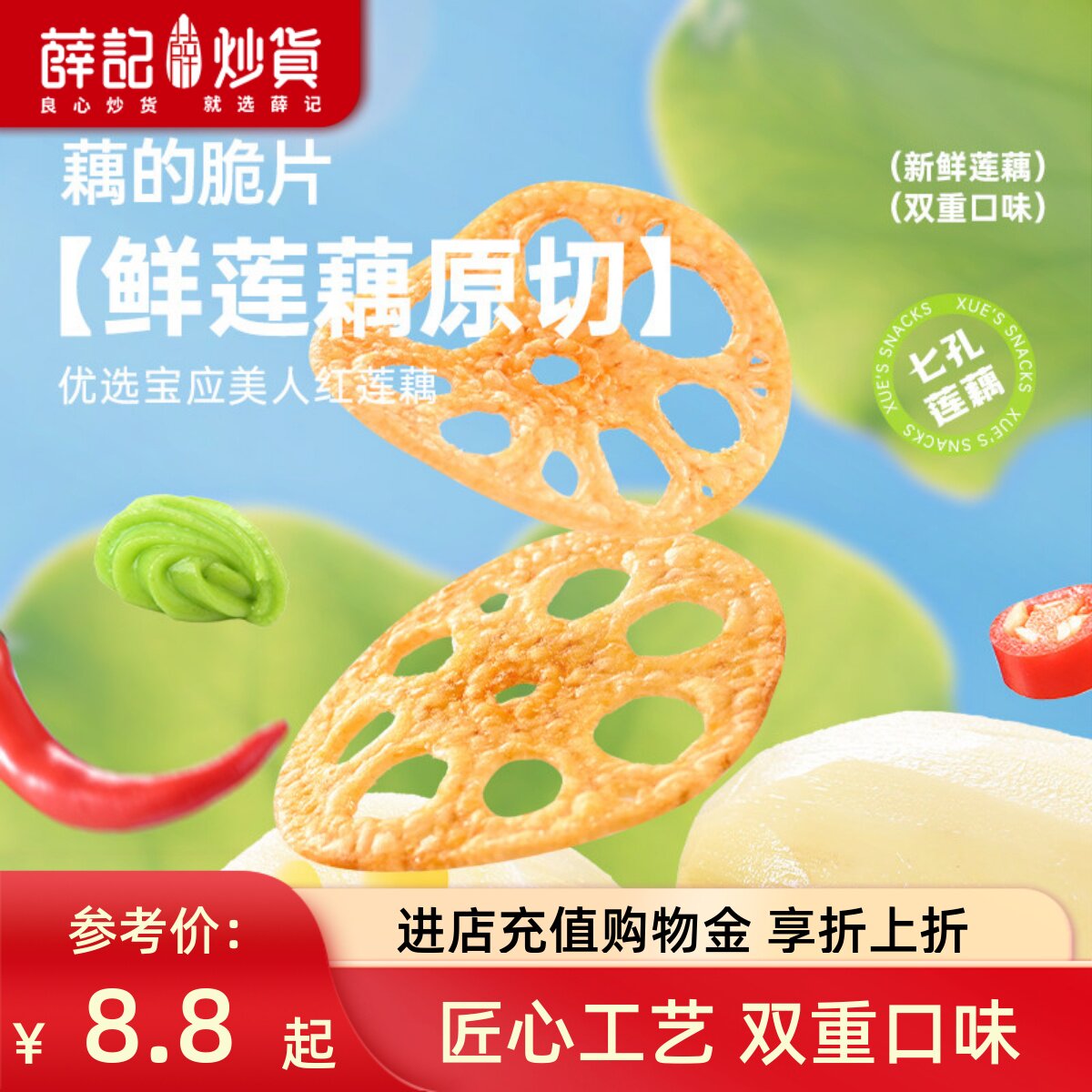 薛记炒货 藕的脆片30g爽口芥末味椒麻辣卤味藕片蔬菜干解馋零食