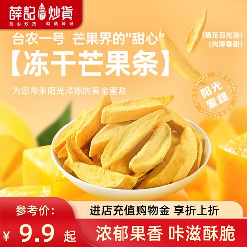 薛记炒货 冻干芒果条25g/袋冻干草莓条新鲜果脯果干脆蜜饯烘焙