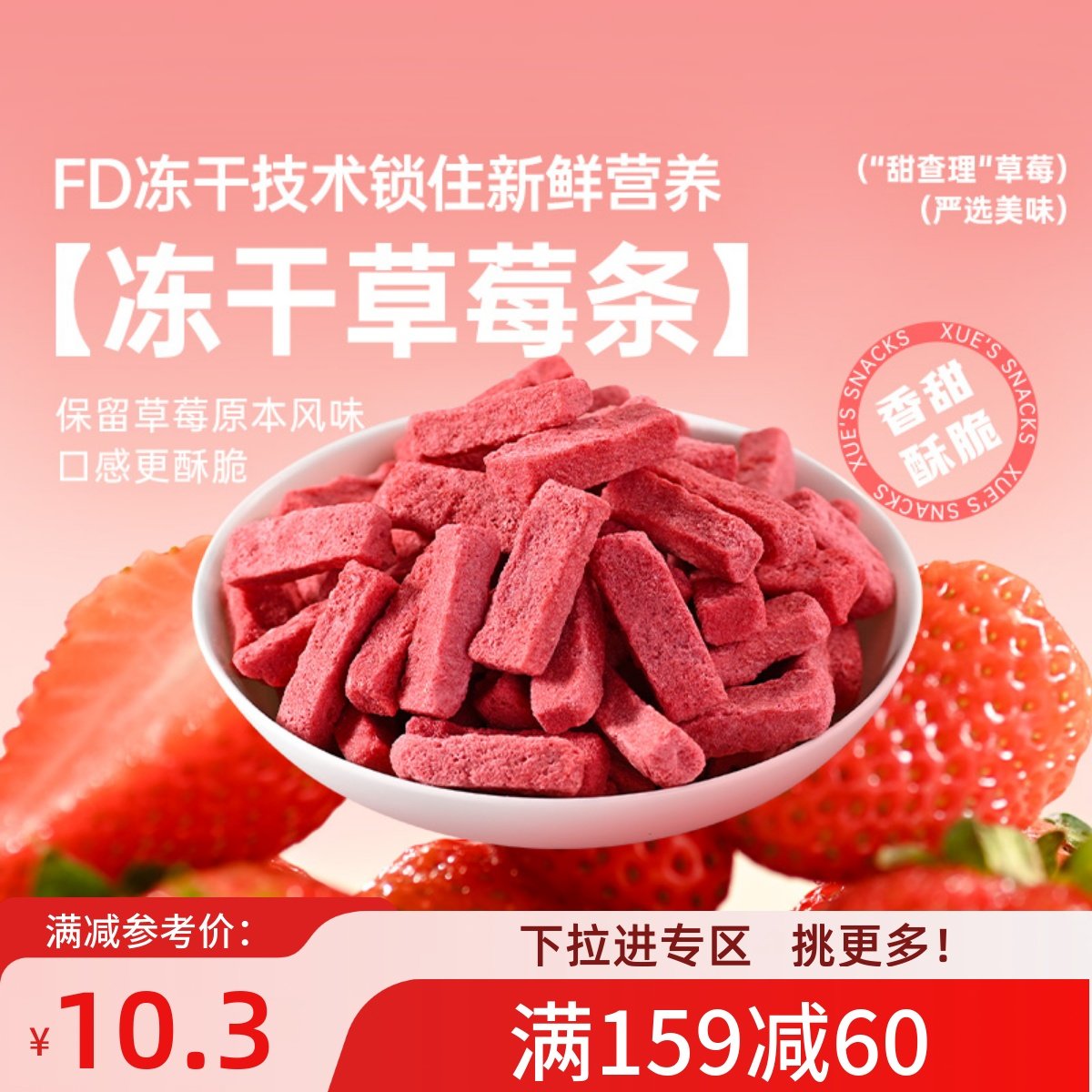 【满159减60】薛记炒货冻干草莓条40g/袋新鲜果脯袋装果干零食