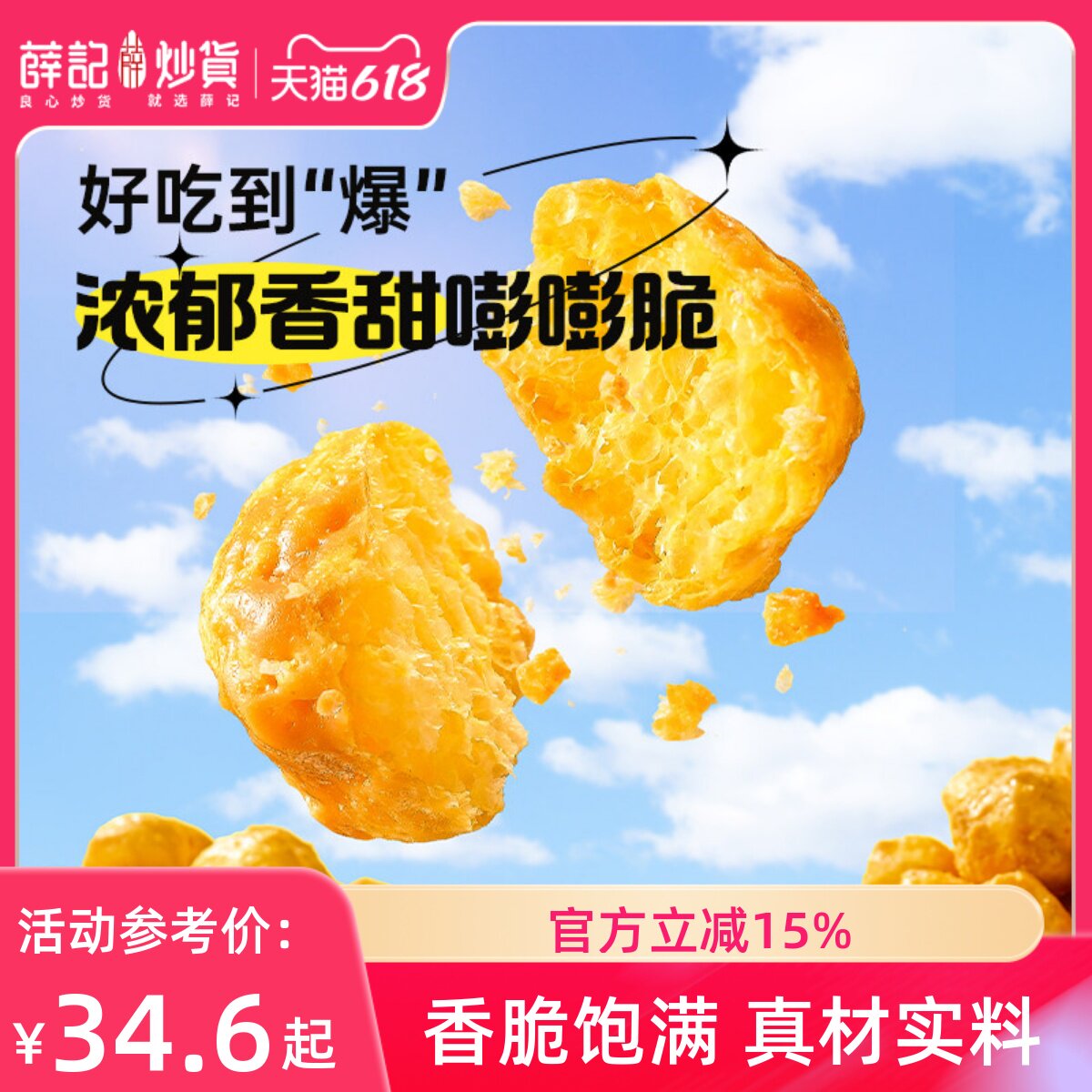 【量贩装】薛记炒货玉米球80g太妃糖味燕麦咖啡味香脆爆米花零食