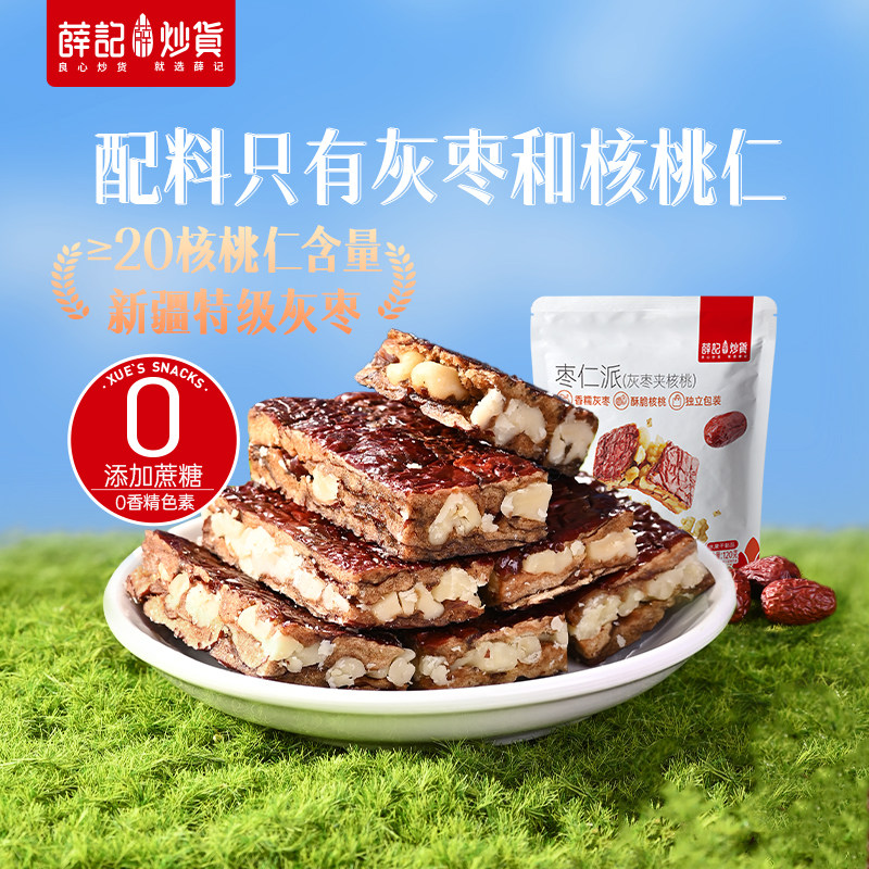 薛记炒货 枣仁派120g枣夹核桃仁无添加新疆灰枣夹心枣糕孕妇零食