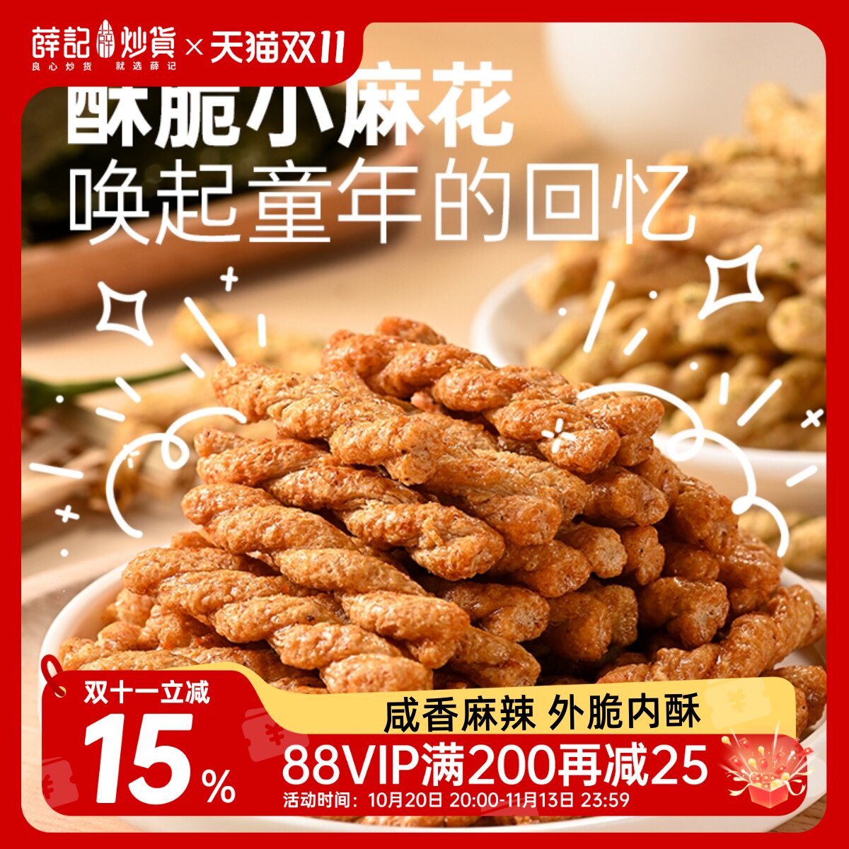 薛记炒货小麻花208g*4袋甜辣海苔味酥脆办公解馋休闲零食健康小吃