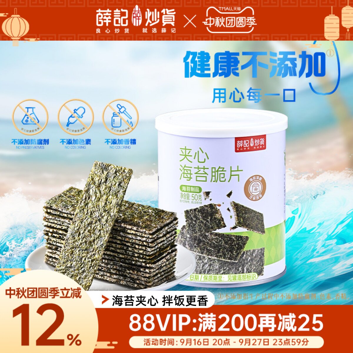 薛记炒货夹心海苔脆片50g芝麻紫菜海苔儿童拌饭即食解馋休闲零食