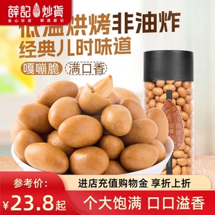 薛记炒货鱼皮花生520g/罐日本豆花生米罐装厦门特产80后怀旧零食