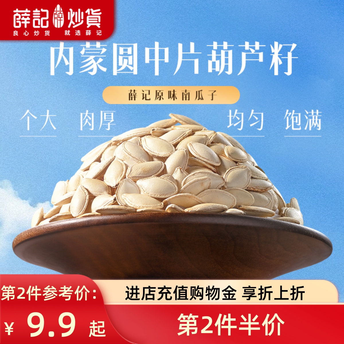 薛记炒货椒盐味干果仁南瓜子