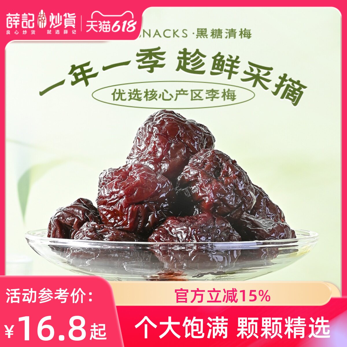 临期薛记炒货黑糖清梅176g果干蜜饯果脯梅子休闲网红零食解馋零食
