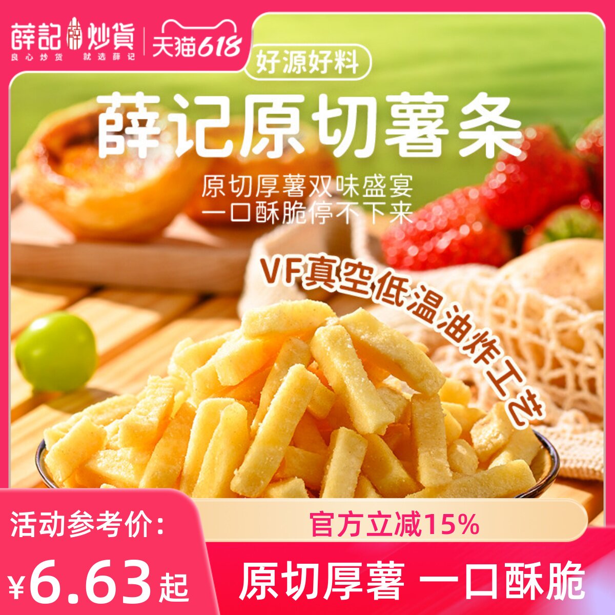 薛记炒货 原切香脆薯条80g蜂蜜黄油味原味马铃薯条解馋网红零食