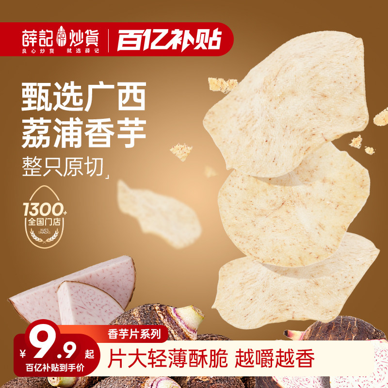 薛记炒货香芋片休闲零食图片
