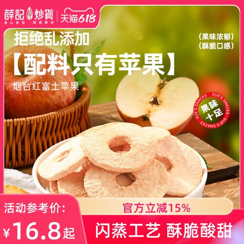 薛记炒货苹果脆片40g苹果片