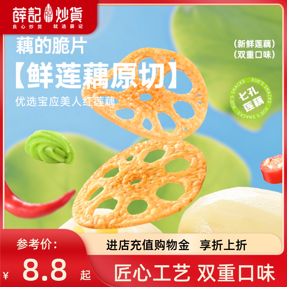 薛记炒货 藕的脆片30g爽口芥末味椒麻辣卤味藕片蔬菜干解馋零食