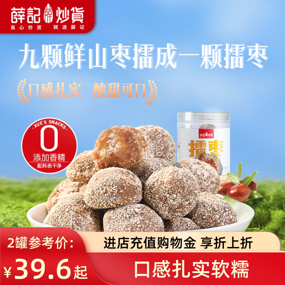 薛记炒货陈皮紫苏擂枣酸甜爽口