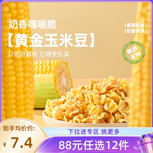 薛记黄金玉米豆200g 任选12件 袋爆米花玉米粒膨化食品 88元
