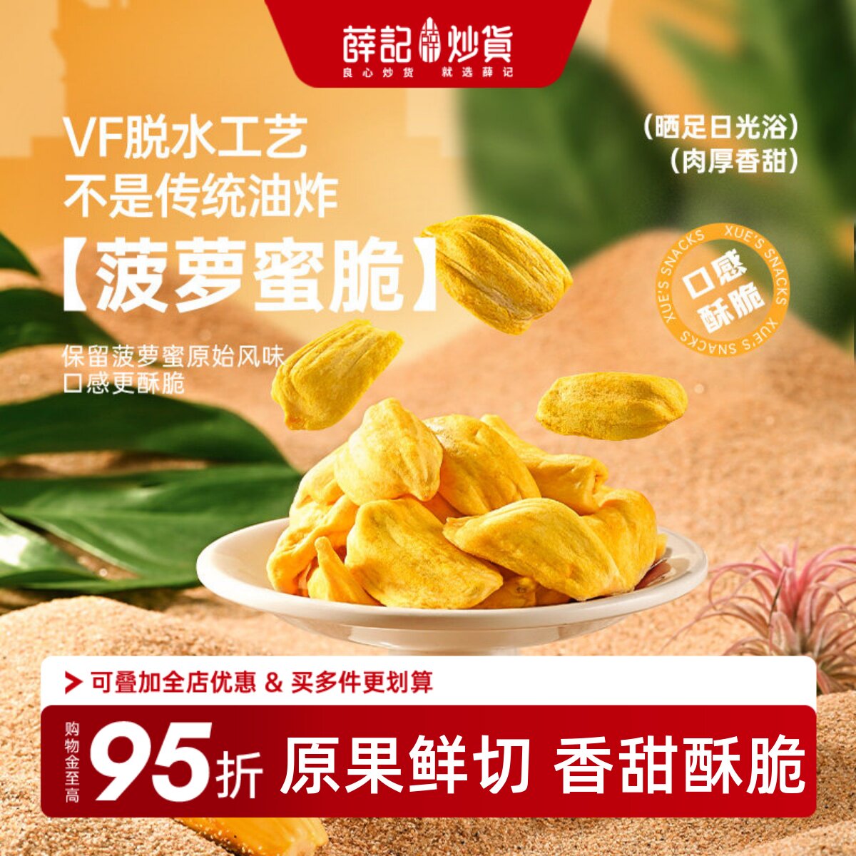薛记炒货菠萝蜜脆片60g菠萝蜜干零食小吃健康休闲水果干独立包装