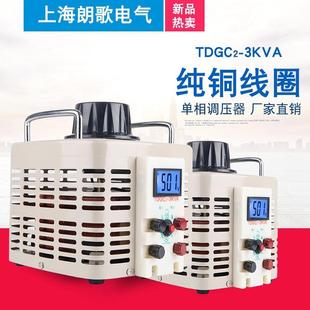 220V单相调压器交流升压电源TDGC2 3KW数显0 500V可调变压器3000W