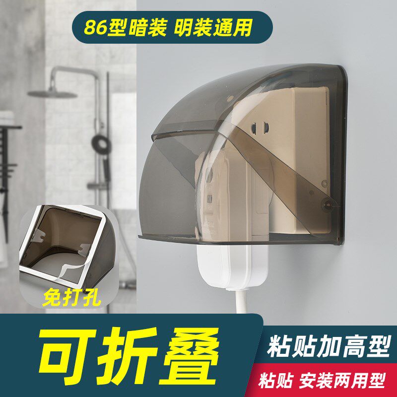 明装86型插座防水罩卫生间开关电源保护盖加高粘贴式充电器保护盒