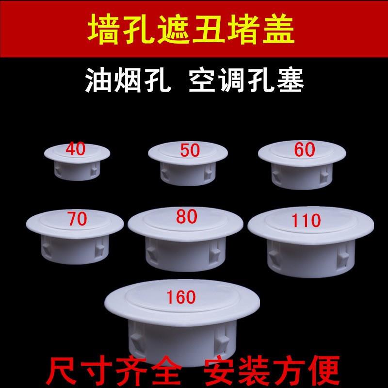 墙洞装饰盖空调孔封堵盖板遮丑盖堵洞塑料盖油烟机孔塞160线孔堵