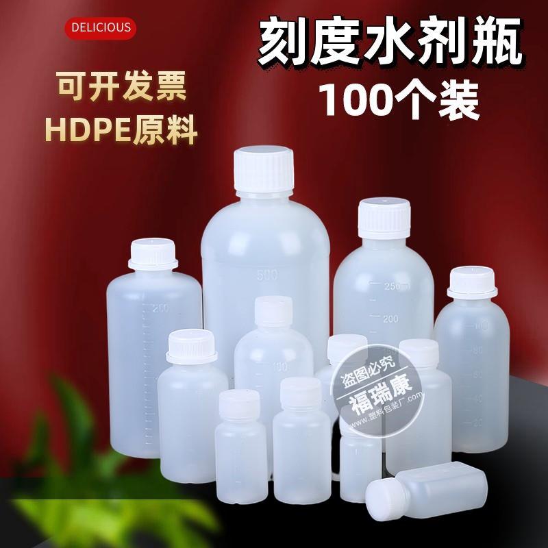 取样瓶水剂分装瓶空瓶子塑料小液体水酒精包装密封瓶带盖刻度