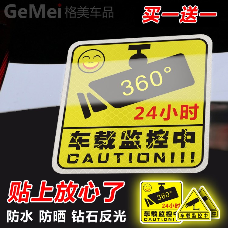 车内有监控汽车防盗防划贴防碰瓷警示贴汽车贴纸无线监控反光车贴