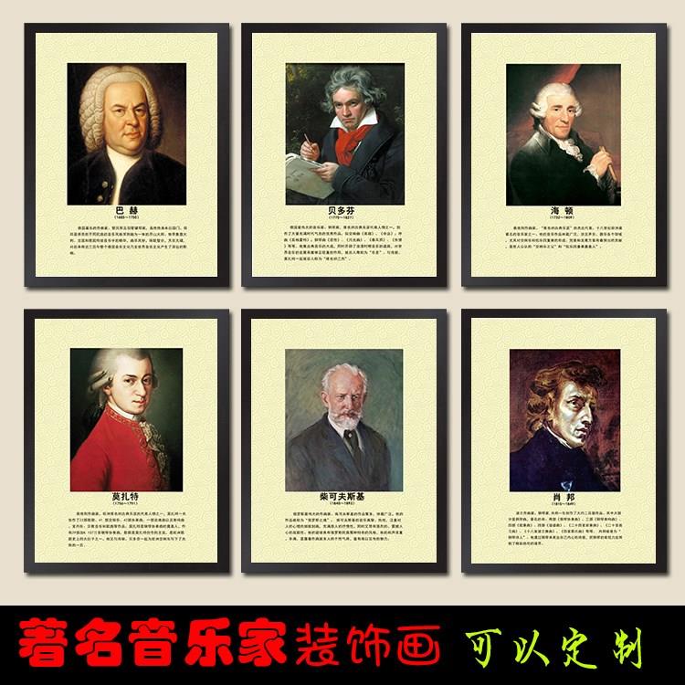 音乐家装饰画贝多芬肖邦钢琴行乐器学校教室壁挂画复古有框画怀旧图片