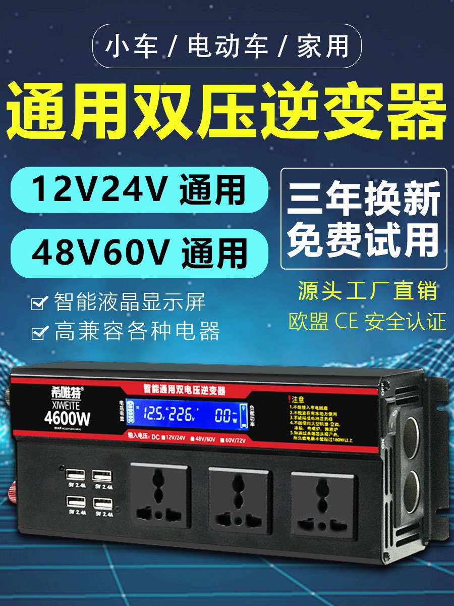 逆变器通用车载货车12v24v电动车48 60v变转220v电瓶大功率转换器