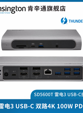 肯辛通SD5600T雷电3 USB-C双路4K扩展坞充电千兆网口usb端口