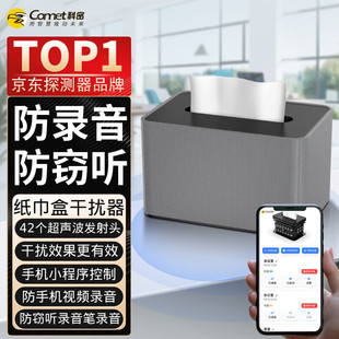 科密防录音屏蔽仪监控器反录音防视频窃听干扰器探测RP50PLUS