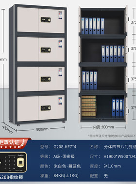 国保Guub保密柜指纹密码锁文件柜国家认证G208-KF7分体财务凭证柜