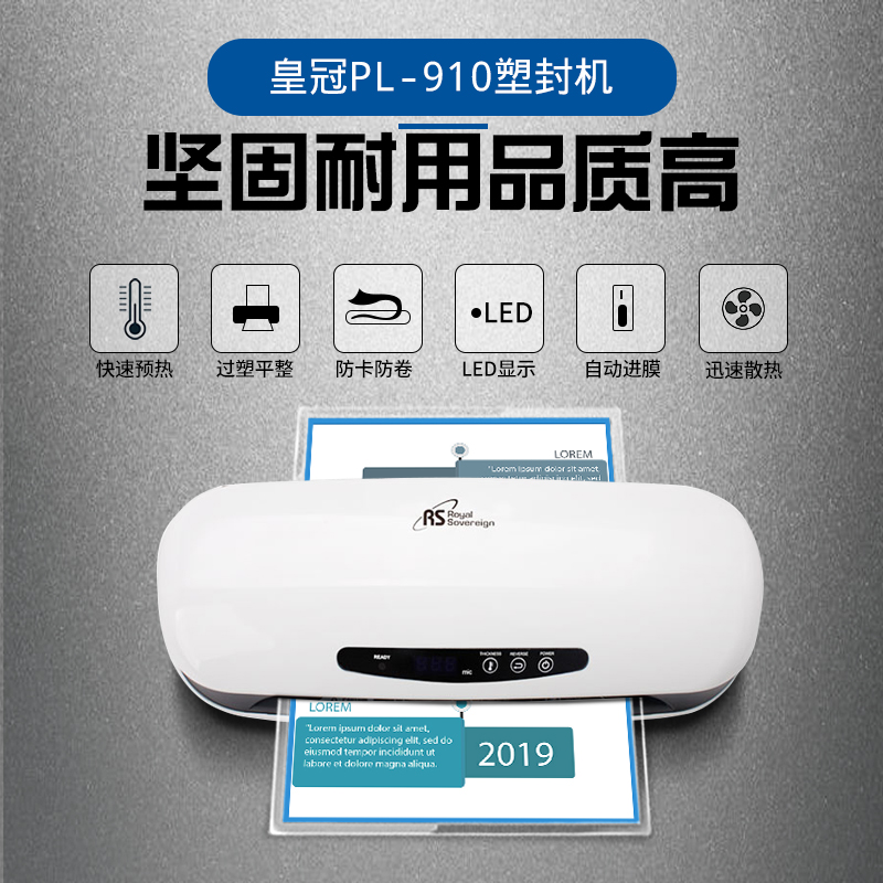 Royal Sovereign皇冠 A4塑封机PL-910办公过塑机文件覆膜机